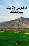 د کونړ ولایت پیژندنه cover image