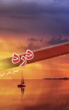 درد (دویمه شعري ټولګه) cover image