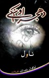 (د هجر اوښکې (ناول cover image