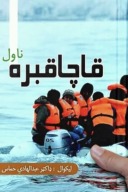 قاچاقبره cover image