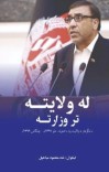 له ولایته تر وزارته