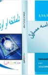 دلمانځه او اوداسه مسایل cover image
