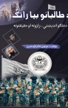د طالبانو بیا راتګ