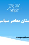 د افغانستان معاصر سیاسي تاریخ cover image