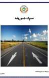 سرک جوړونه cover image