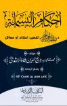 د بسم الله جامع تحقیق cover image