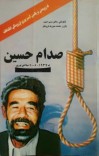 صدام حسین cover image