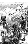 شبخون افغان cover image