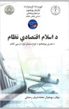 د اسلام اقتصادي نظام cover image