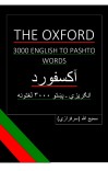 The Oxford 3000 English to Pashto Words/آکسفورد انګریزی-پښتو ۳۰۰۰ لغتونه cover image