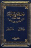 رحلة ابن بطوطة تحفة النظار في غرائب الأمصار وعجائب الأسفار cover image