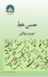 حسن خط لومړی ټولګی cover image