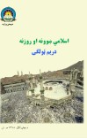 اسلامي ښوونه او روزنه دريم ټولګی cover image