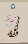 حسن خط څلورم ټولګی cover image