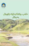 ساينس پنځم ټولګی cover image