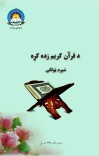 د قران کريم زده کړه شپږم ټولګی