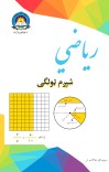 رياضي شپږم ټولګی cover image