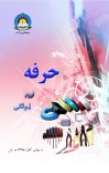 حرفه اووم ټولګی cover image