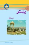 پښتو اتم ټولګی cover image