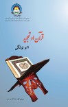 قران او تجويد اتم ټولګی cover image