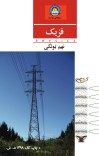 فزيک نهم ټولګی cover image