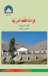 عربی زده کړې نهم ټولګی cover image