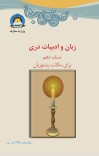 دری لسم ټولګی cover image