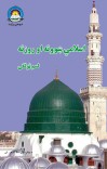 اسلامي ښوونه او روزنه لسم ټولګی cover image