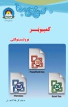 کمپيوټر يوولسم ټولګی cover image