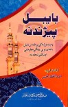 بایبل پیژندنه cover image