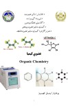 عضوی کیمیا