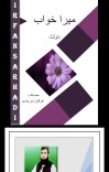 Mera khwabمیرا خواب cover image