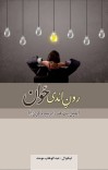 روڼ اندی ځوان cover image