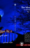 د بلا سيوری cover image
