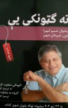 ته ګټونکی يې cover image