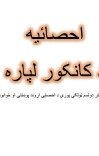 احصائیه د کانکور لپاره cover image