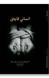انساني قاچاق cover image