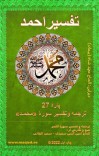 ترجمه وتفسیر سوره محمد cover image