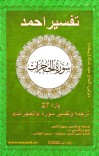 ترجمه وتفسیر سوره الحجرات cover image