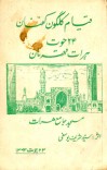 قیام گلگون کفنان ۲۴ حوت هرات قهرمانان cover image