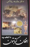 د تاریخ په رڼا کي (1) اوله حصه