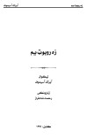 زه روبوټ یم cover image