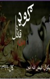 ګوډ قاتل cover image