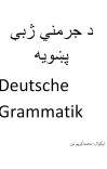 د جرمني ژبې پښویه