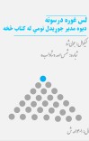 دکتاب څخه ۱۰ غوره درسونه (Julie Zhuo) دجولي ژو cover image