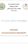 تفريق(قضايي طلاق) د اسلامي فقهي او مدني قانون له نظره