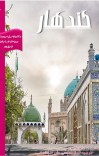 دکندهار ولایت لارښود cover image