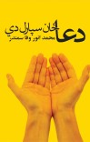دعا ځان سپارل دي cover image