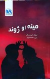 مينه او ژوند cover image