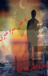 له ځان سره خبرې cover image